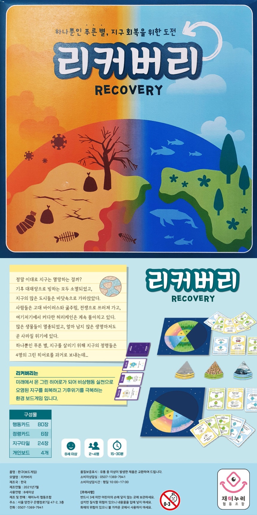 리커버리 박스